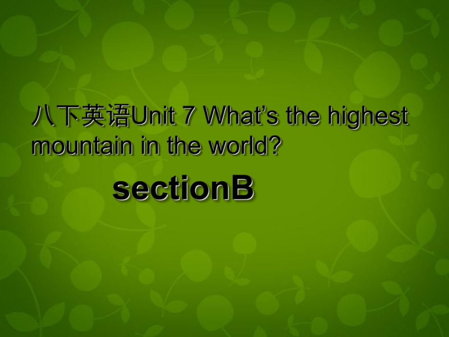 八年级英语下册 Unit 7 What’s the highest mountain in the world课件3_第1页