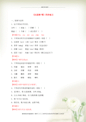 九年級(jí)語文上冊(cè) 第一單元 第1課《沁園春 雪》同步練習(xí) 新人教版(共5頁DOC)