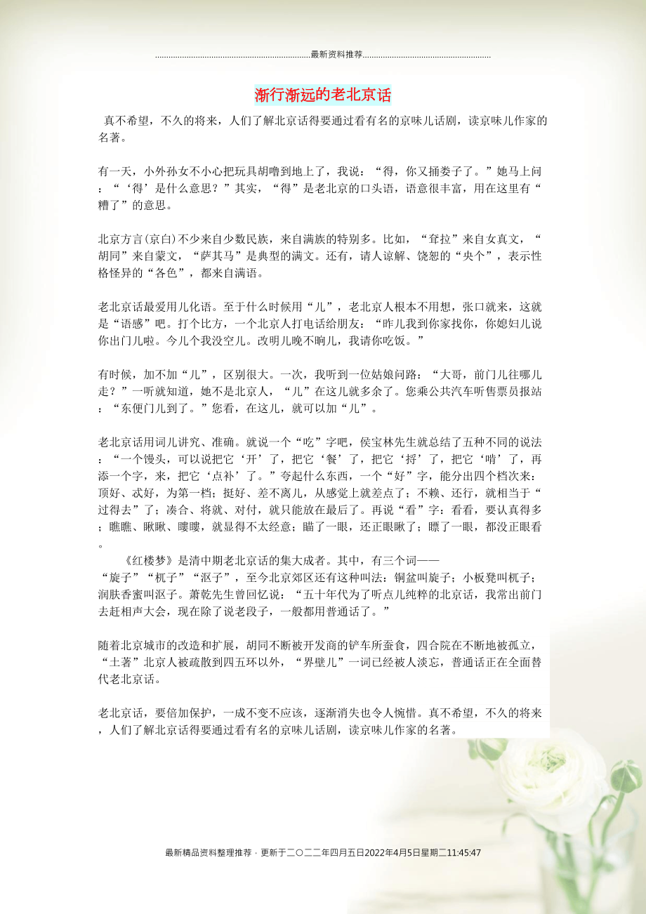 初中语文 文化美文 渐行渐远的老北京话(共1页DOC)_第1页