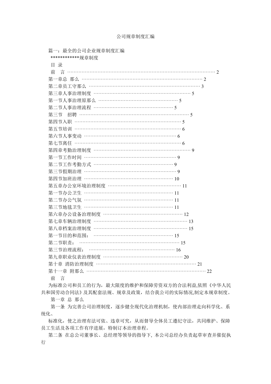 公司规章制度汇编_第1页