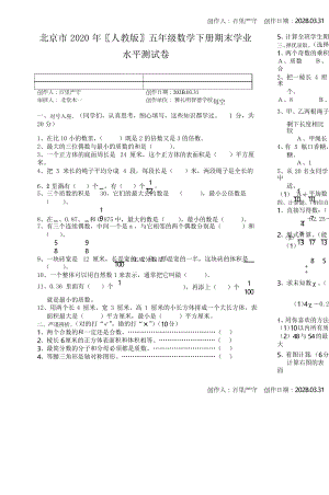 北京市2020人教版五年级数学下册期末学业水平测试卷