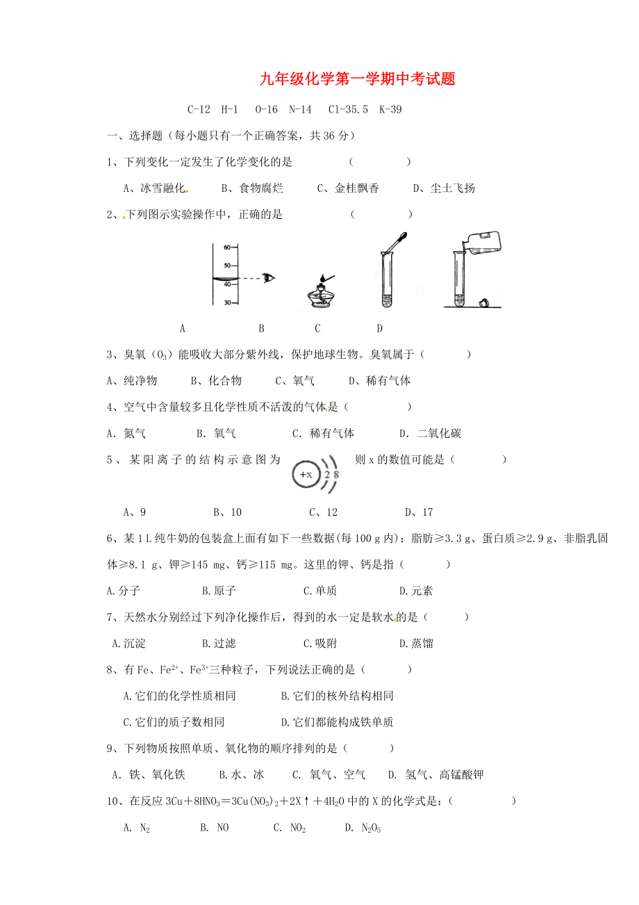 甘肃省宁县第五中学2016届九年级化学上学期期中试题无答案新人教版_第1页