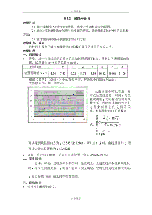 人教版高中數(shù)學(xué)高二選修2-3 第三章《回歸分析》教案1