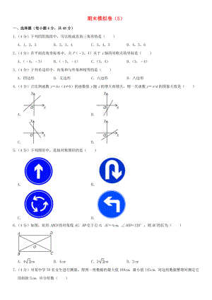 2021八年级数学下学期期末模拟卷5含解析湘教版