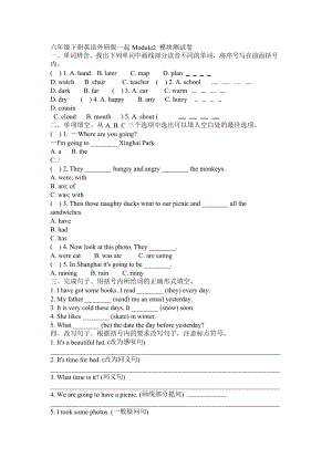 六年級下冊英語 Module 2模塊測試卷 外研社一起