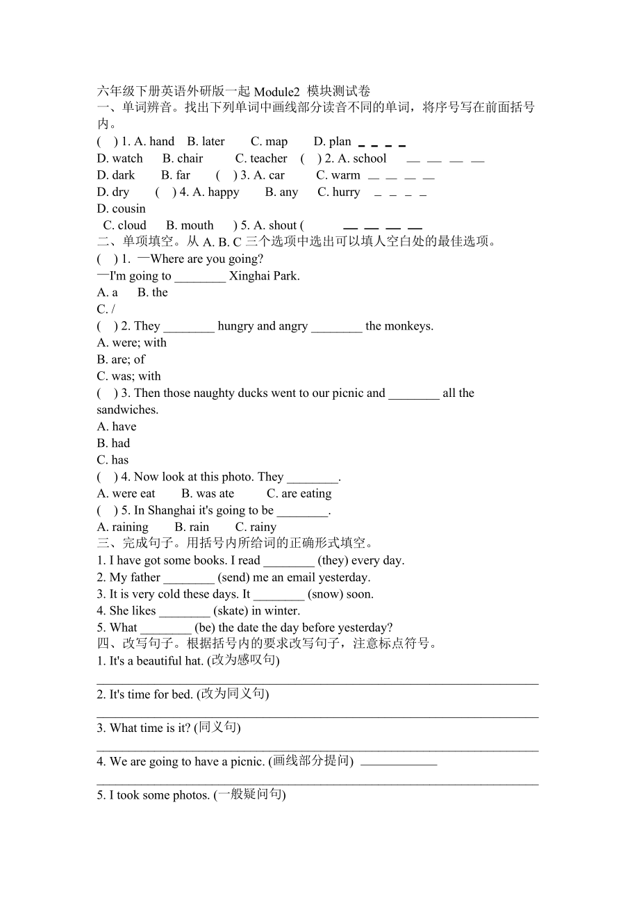 六年级下册英语 Module 2模块测试卷 外研社一起_第1页