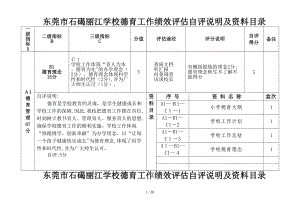 丽江学校德育工作绩效评估自评说明(2010、12、21)2
