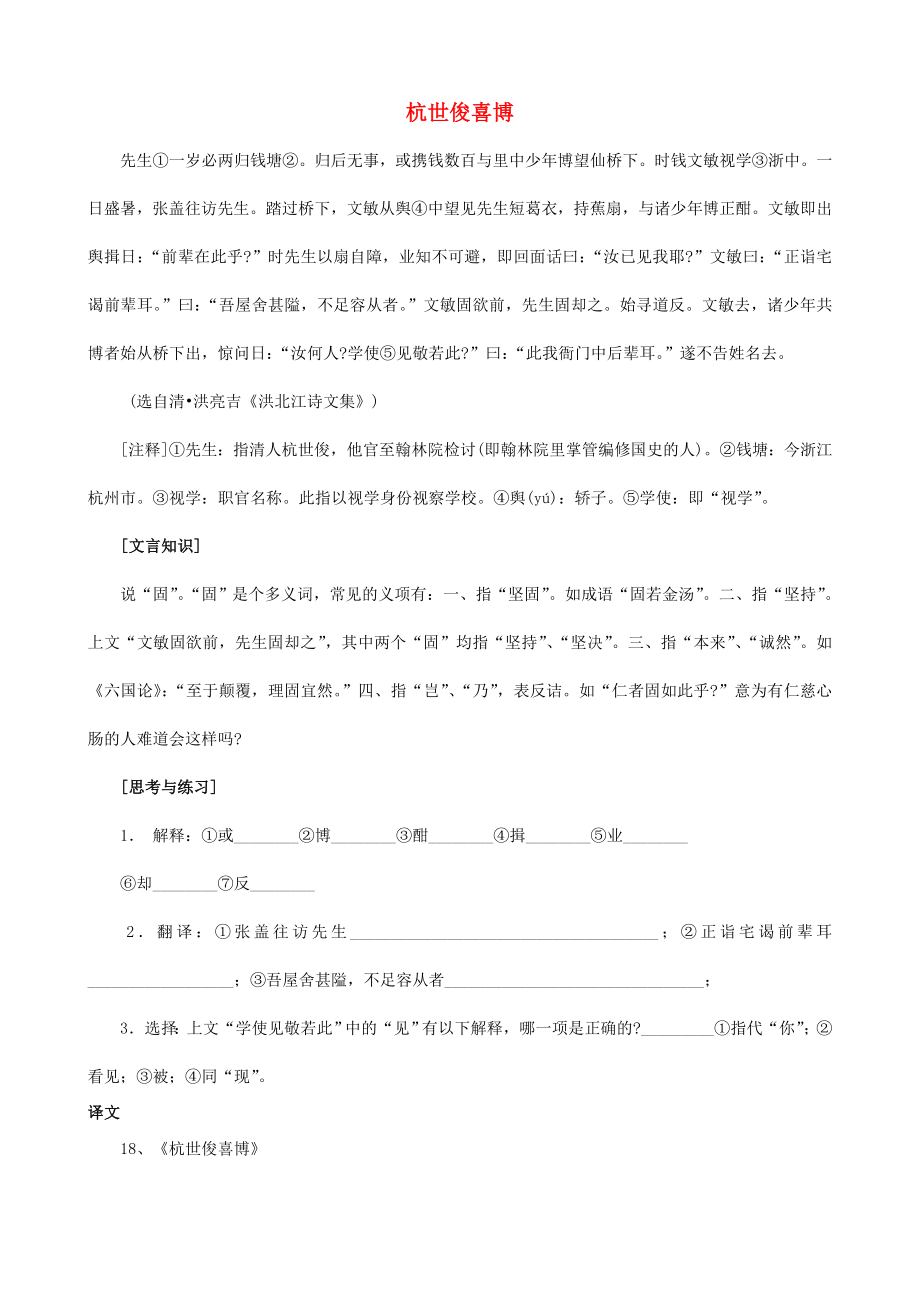 （備戰(zhàn)中考）中考語文 課外文言文專練杭世俊喜博_第1頁