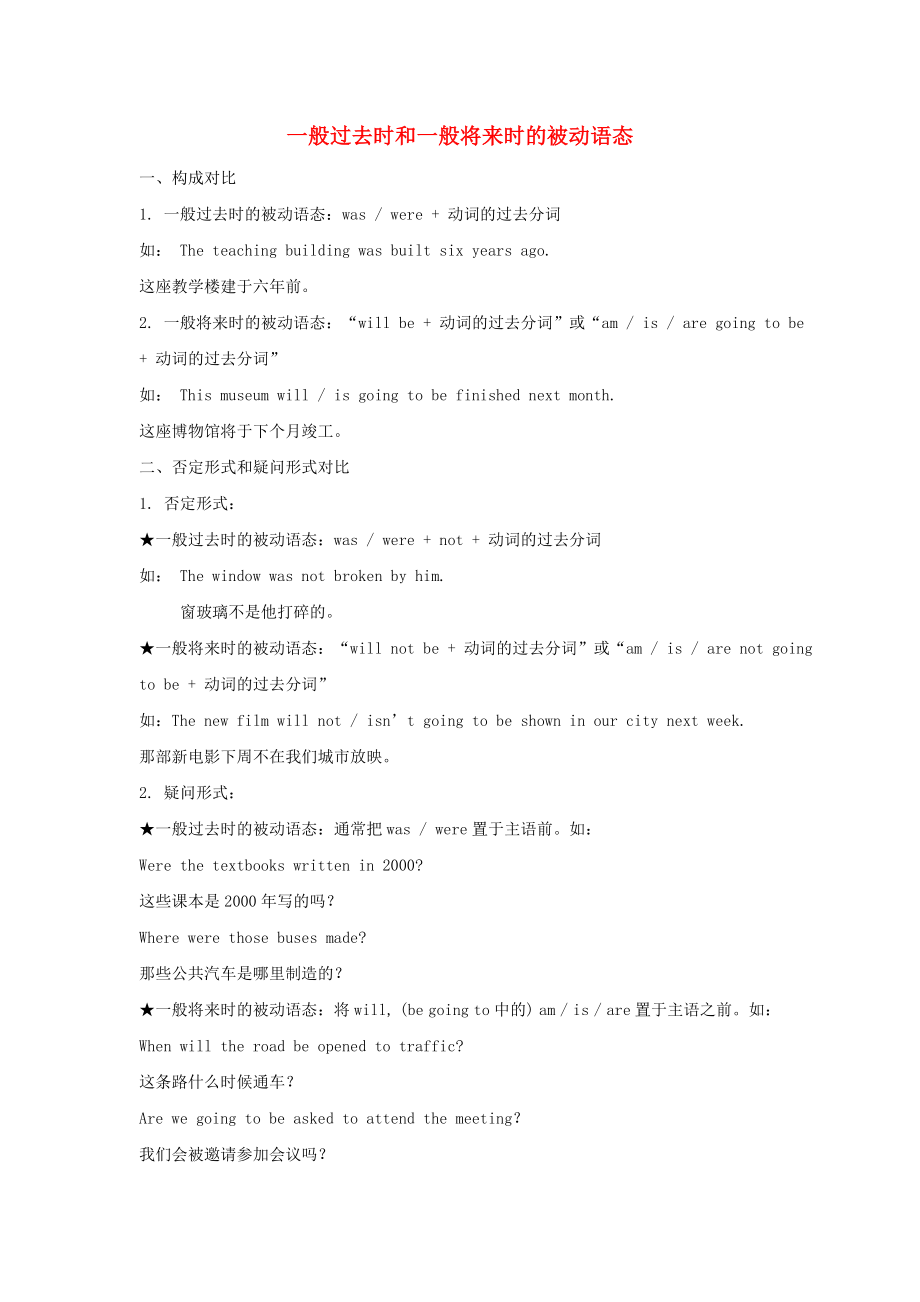 2013年九年級(jí)英語(yǔ)上冊(cè) Module 3 Sporting life一般過(guò)去時(shí)和一般將來(lái)時(shí)的被動(dòng)語(yǔ)態(tài) 外研版_第1頁(yè)