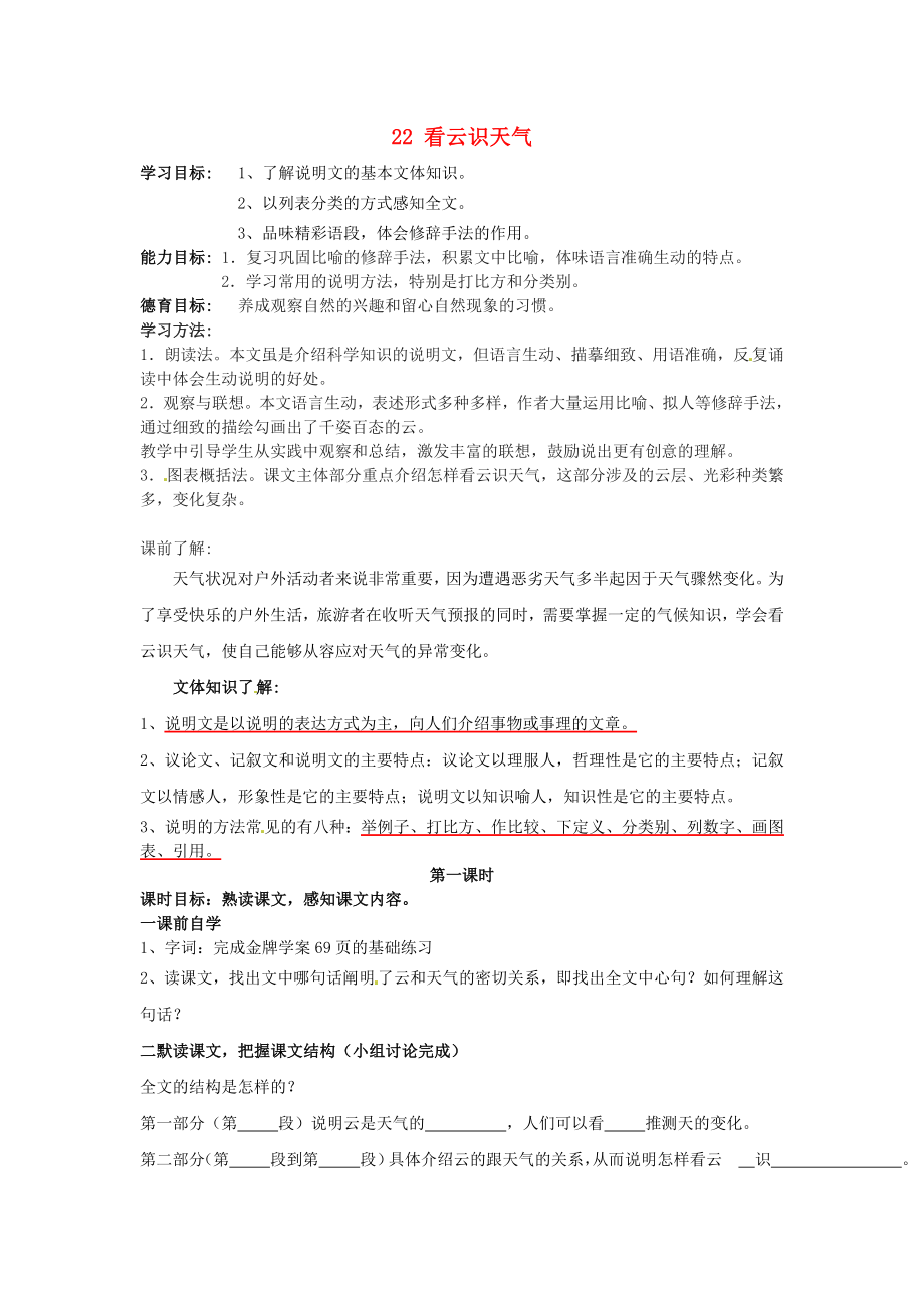 廣東省博羅縣泰美中學(xué)七年級語文上冊 22 看云識天氣導(dǎo)學(xué)案（無答案）（新版）新人教版_第1頁