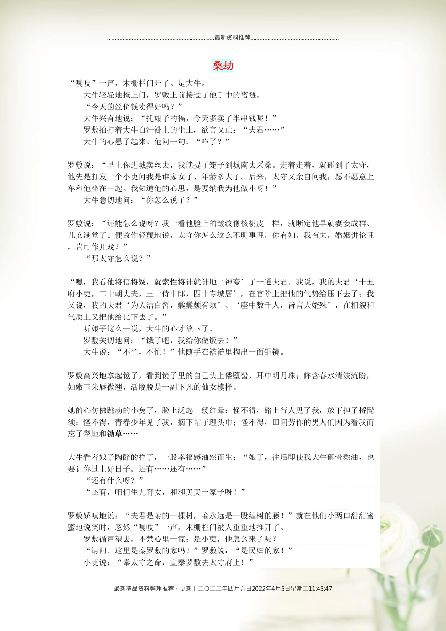 初中语文 小小说（千年演义）桑劫(共2页DOC)_第1页