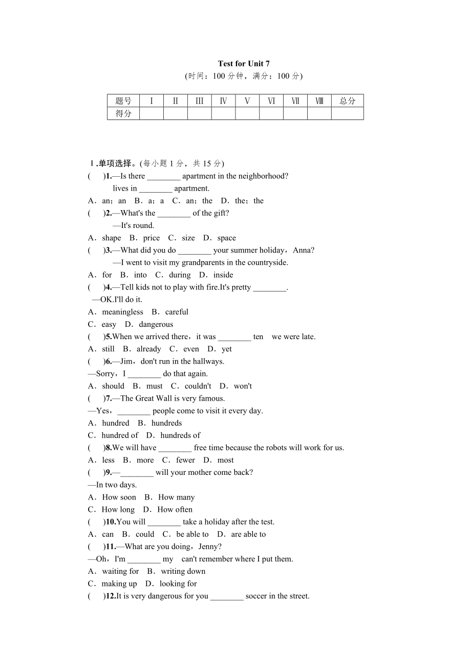 全套人教版八年級英語上冊Unit 7同步練習題及答案13_第1頁