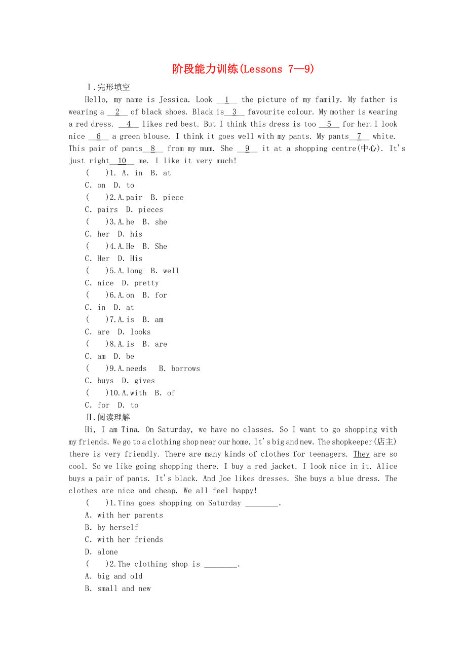 2018年秋七年级英语上册Unit2ColoursandClothes阶段能力训练Lessons7-9同步练习新版冀教版_第1页