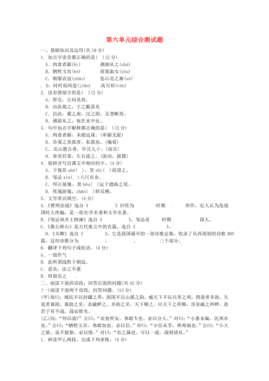 湖北省通山縣楊芳中學九年級語文下冊 第六單元綜合測試題 新人教版_第1頁