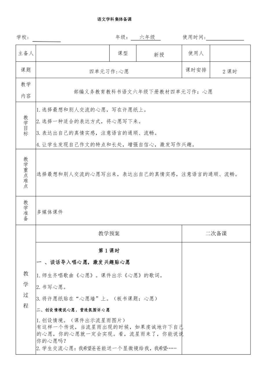 六年級語文下冊《習(xí)作心愿》教學(xué)設(shè)計(集體備課)_第1頁