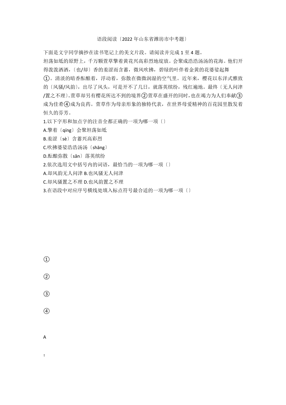 语段阅读（2020年山东省潍坊市中考题）_第1页