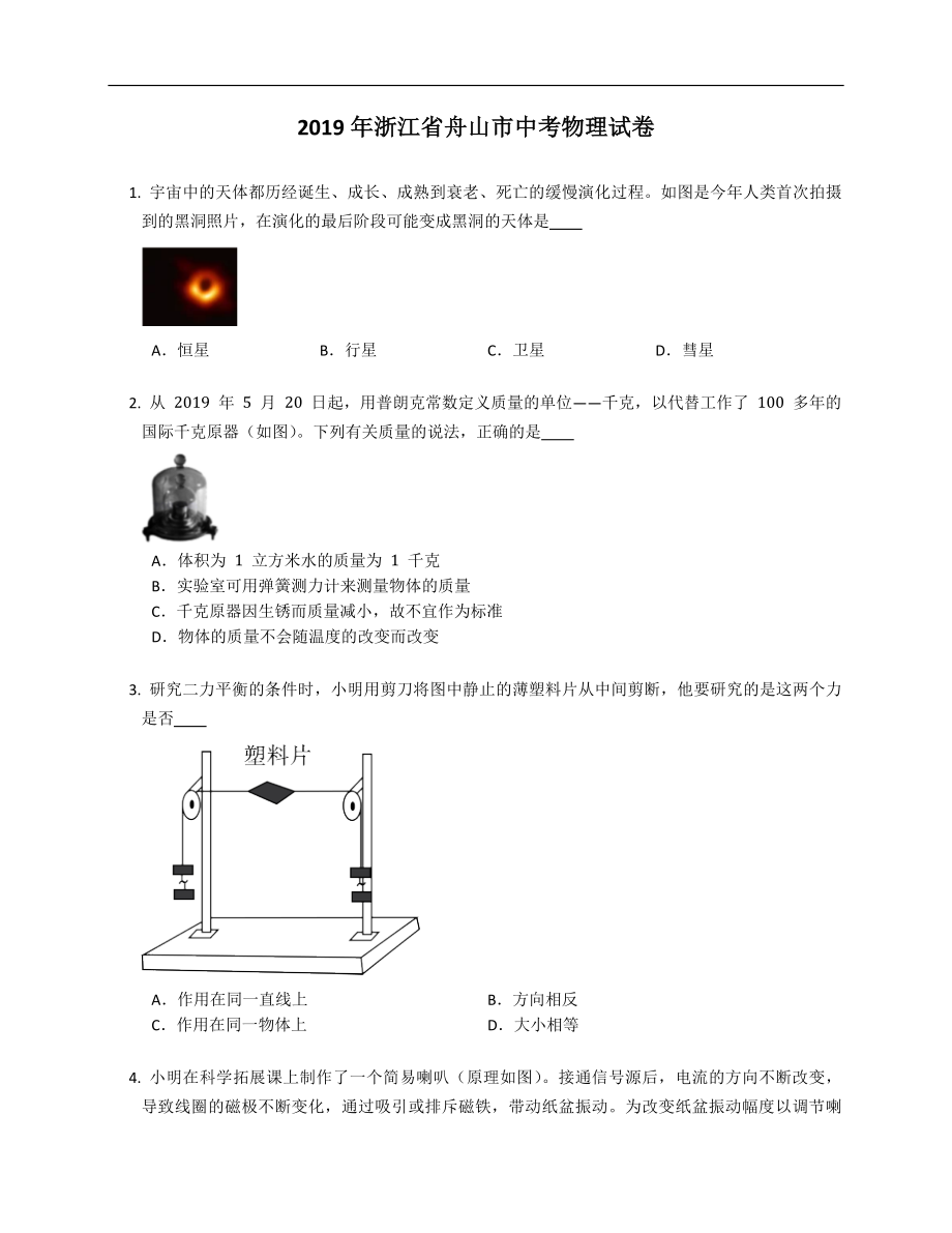 2019年浙江省舟山市中考物理试卷（含答案）_第1页