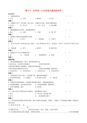 化學九年級上冊 第一單元 走進化學世界《課題2 化學是一門以實驗為基礎(chǔ)的科學》練習題2 （新版）新人教版