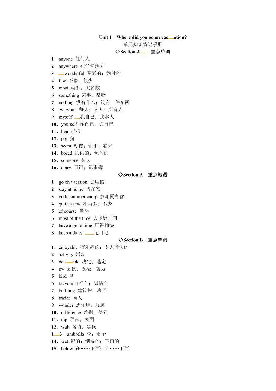 全套人教版八年級英語上冊Unit 1同步練習(xí)題及答案15_第1頁