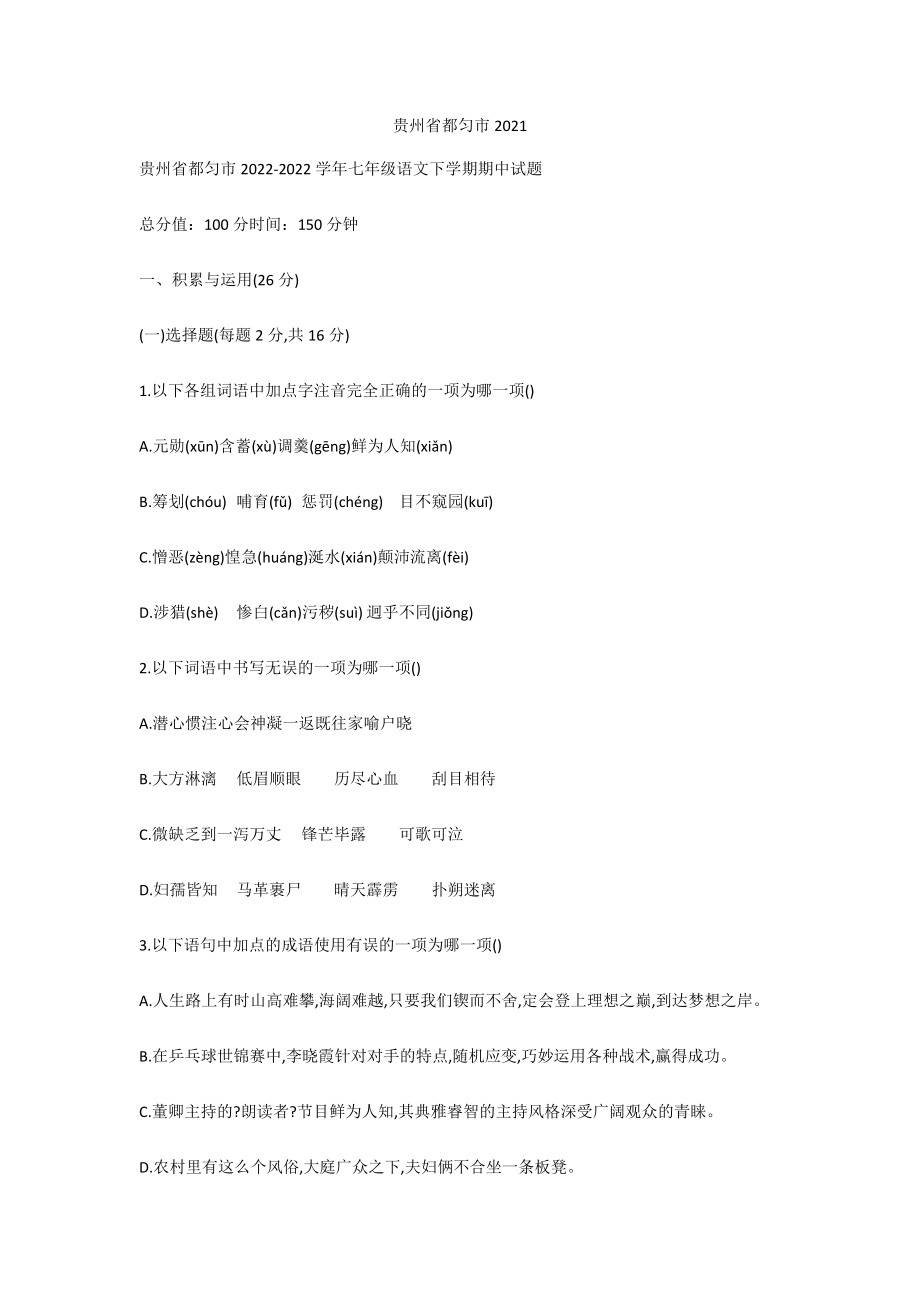 贵州省都匀市2021_第1页