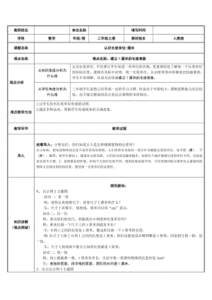 人教版二年級數(shù)學(xué)上冊長度單位 認(rèn)識長度單位 厘米 教案