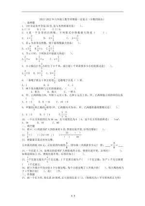 7.總復(fù)習(xí)（分?jǐn)?shù)的除法）（同步練習(xí)） 數(shù)學(xué)六年級上冊