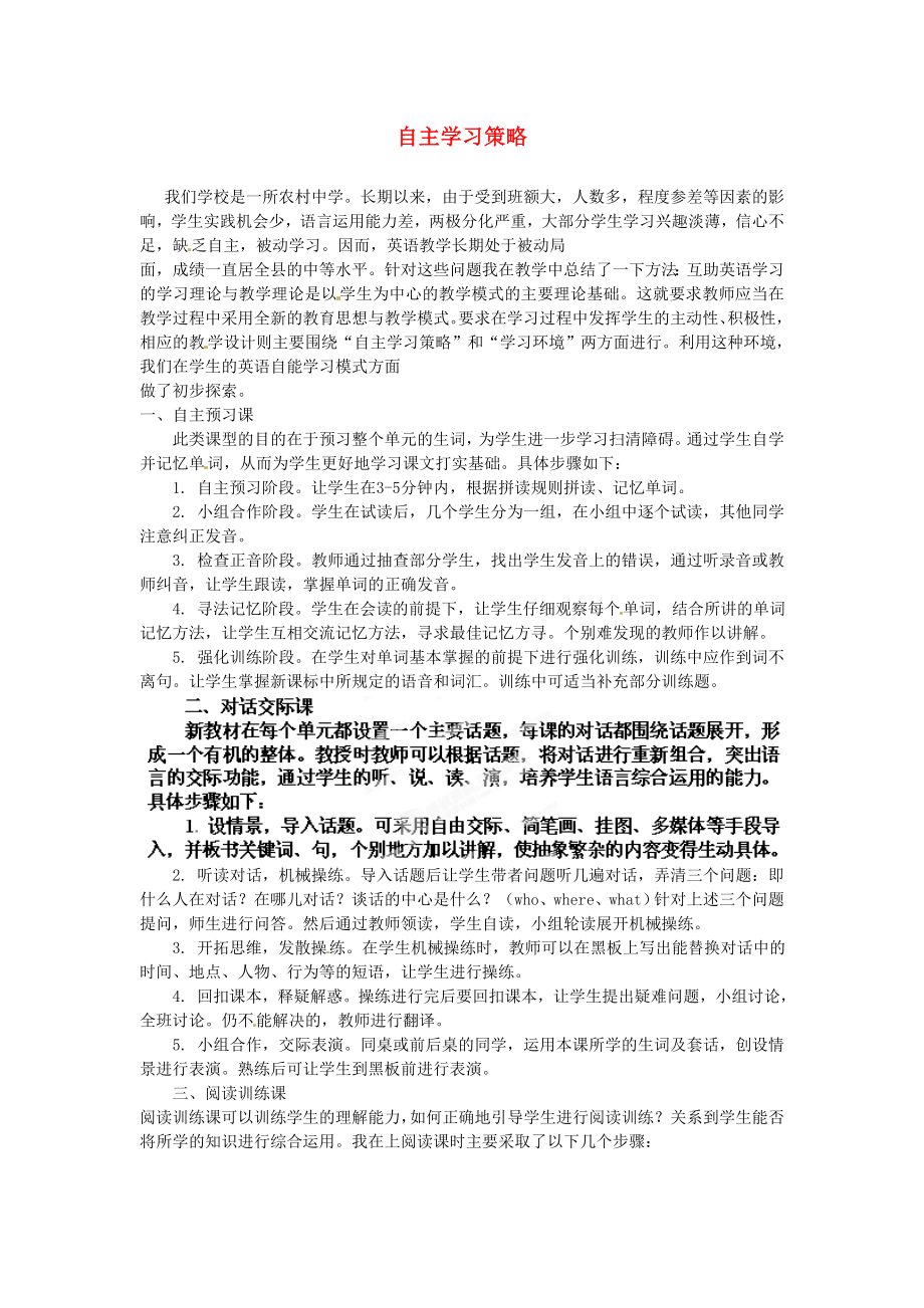 安徽省阜南县三塔中学初中教学论文 自主学习策略_第1页