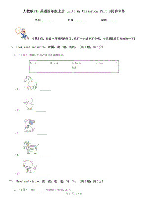 人教版PEP英語四年級上冊 Unit 1 My Classroom Part B 同步練習(xí)（含答案）