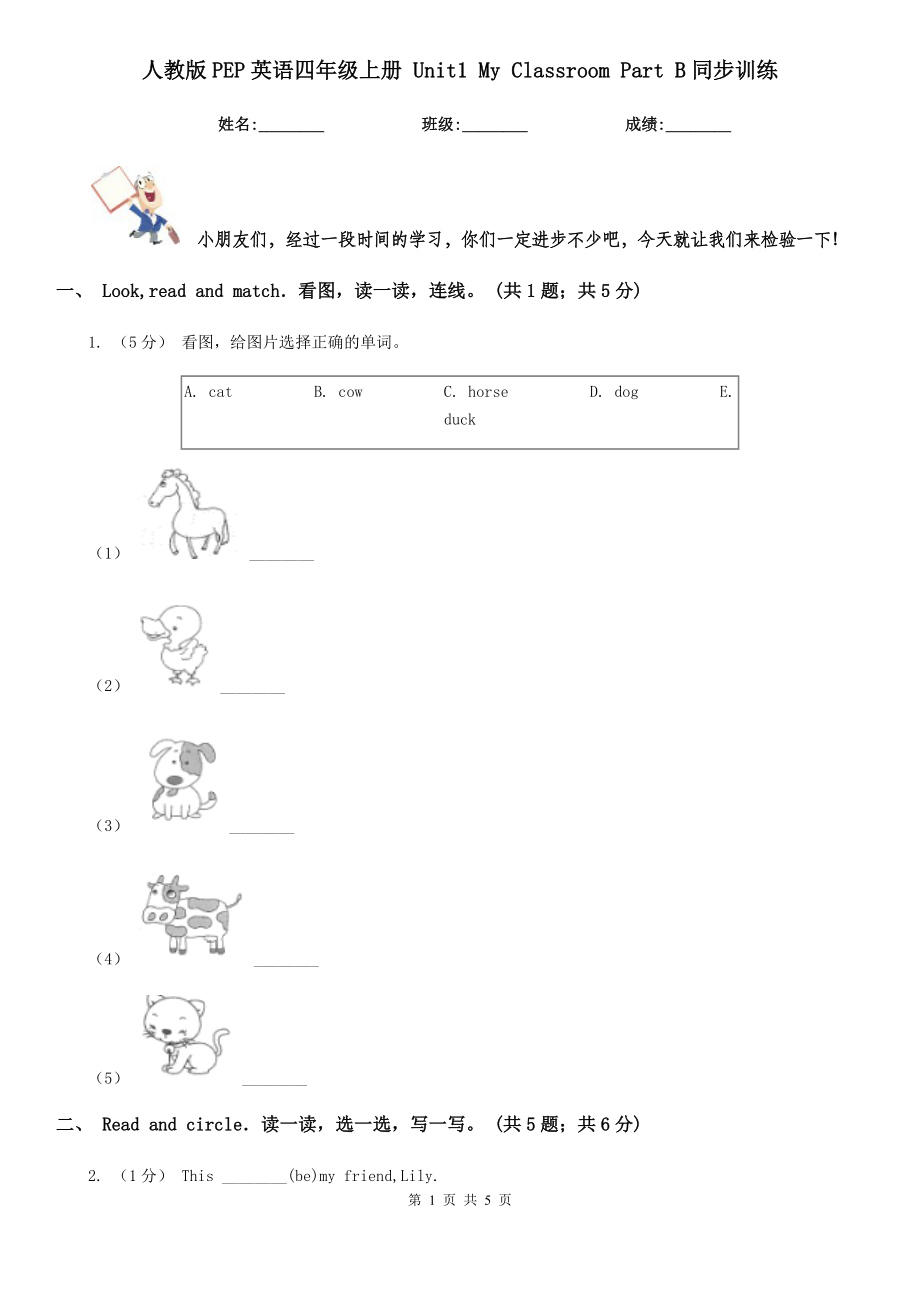 人教版PEP英語四年級上冊 Unit 1 My Classroom Part B 同步練習（含答案）_第1頁