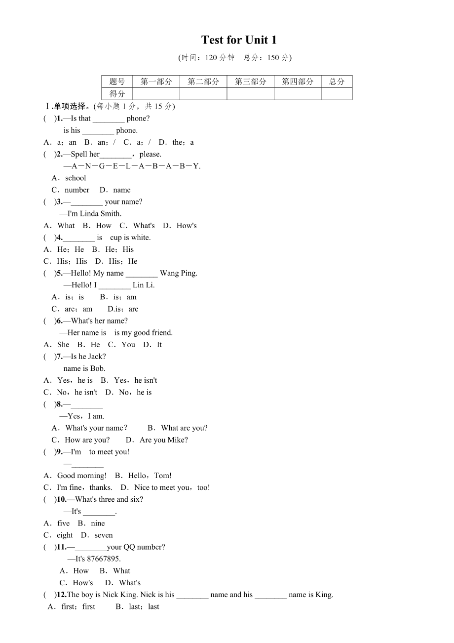 全套人教版七年級(jí)英語上冊(cè)Unit 1同步練習(xí)題及答案11_第1頁