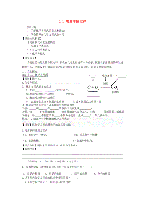 2014-2015學年九年級化學上冊 5.1 質量守恒定律（第2課時）學案（無答案）（新版）新人教版