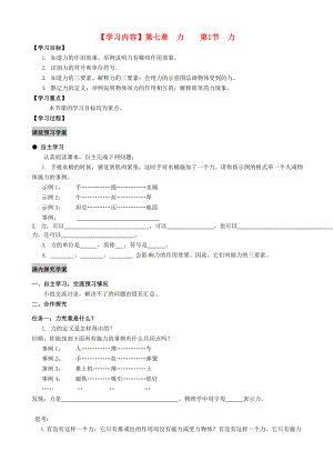 湖北省武汉为明实验学校八年级物理下册《力》导学案（无答案）（新版）新人教版