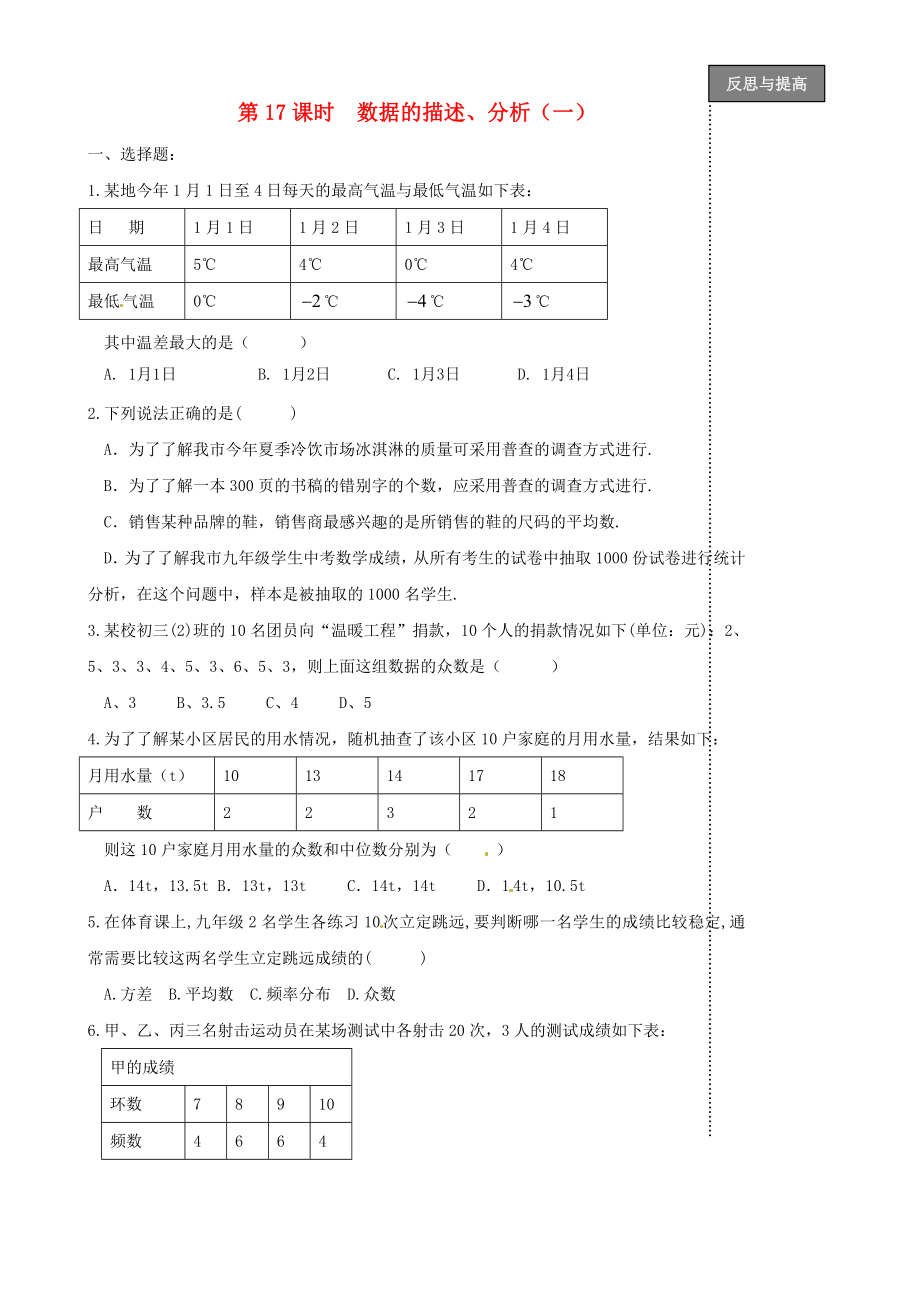 福建省太姥山中學(xué)2013屆中考數(shù)學(xué)第一輪復(fù)習(xí) 第17課時(shí) 數(shù)據(jù)的描述（無(wú)答案）_第1頁(yè)