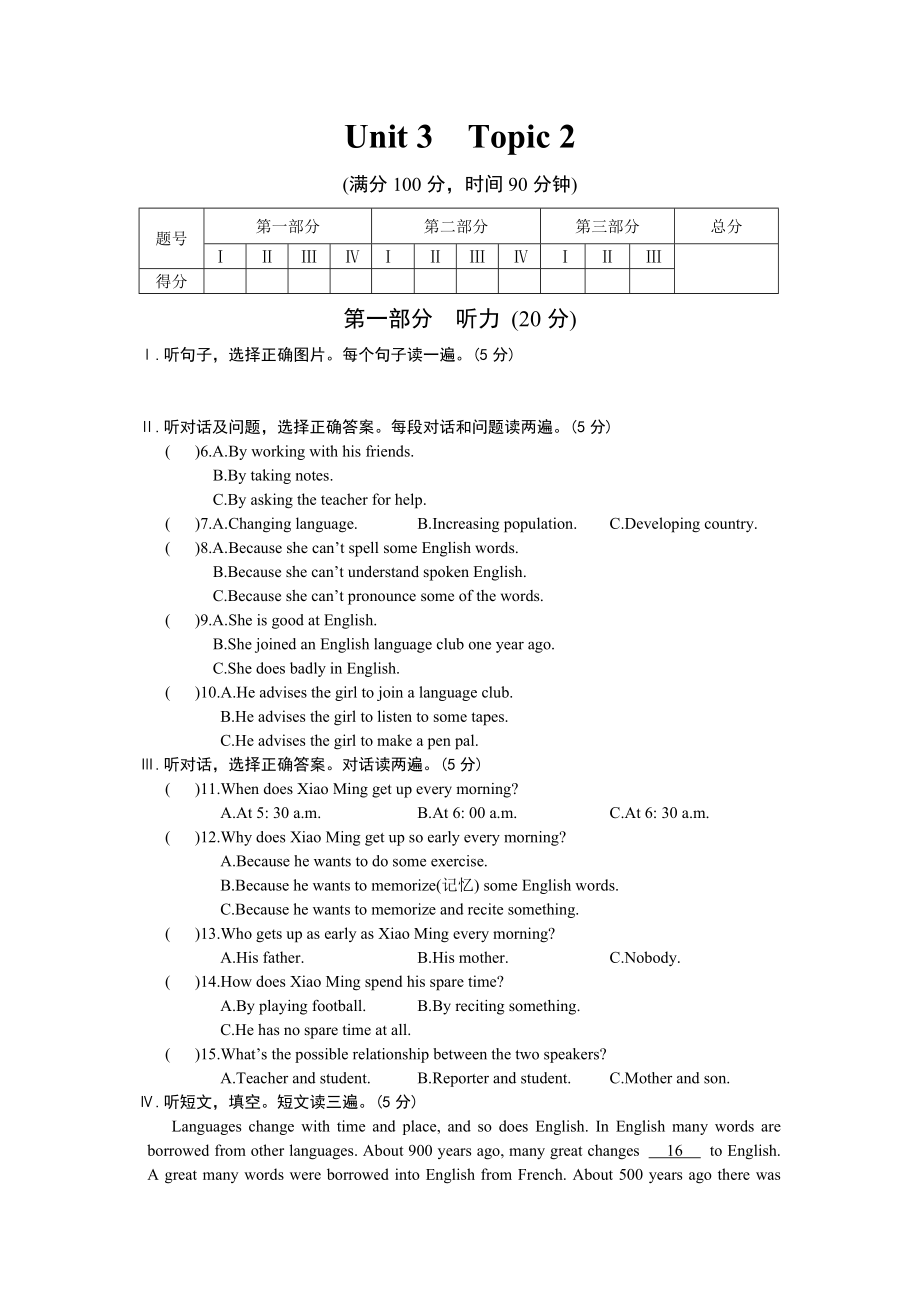 仁愛英語九年級Unit3 Topic2練習(xí)題及答案解析含聽力_第1頁