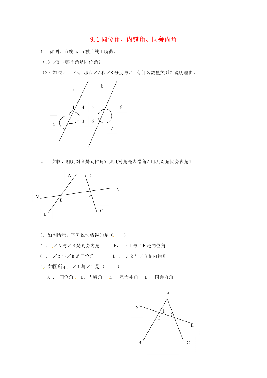 2020春七年级数学下册第九章平行线9.1同位角内错角同旁内角同步练习无答案新版青岛版_第1页