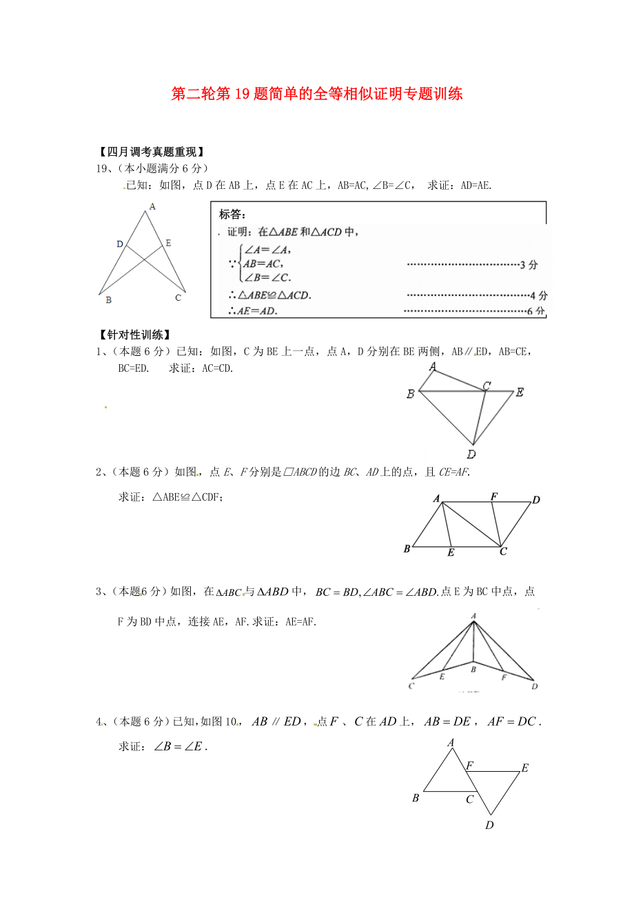 湖北省武漢為明實驗學(xué)校2013屆中考數(shù)學(xué)第二輪復(fù)習(xí) 第19題 簡單的全等相似證明專題練習(xí)（無答案） 新人教版_第1頁