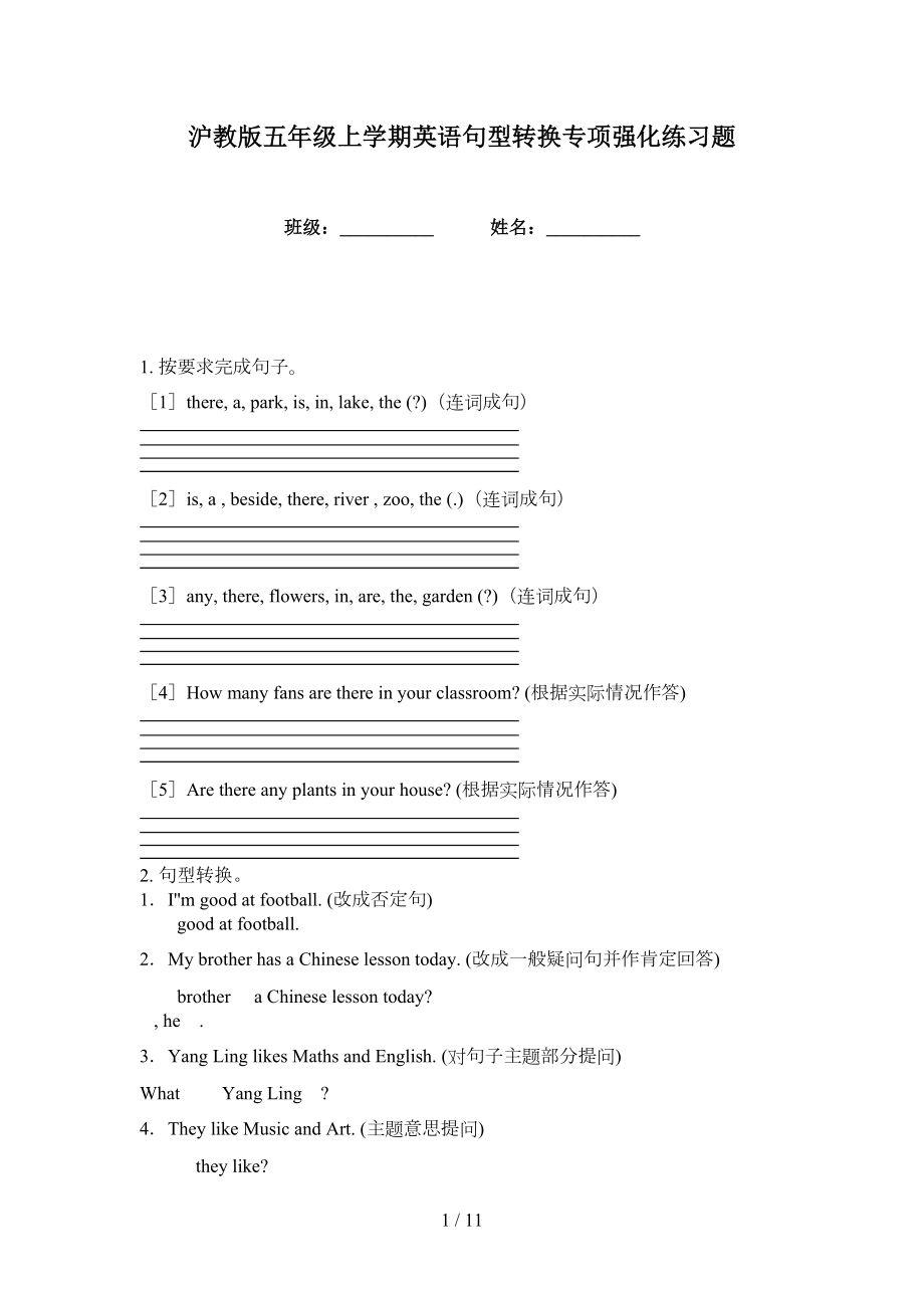 沪教版五年级上学期英语句型转换专项强化练习题_第1页