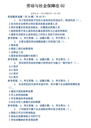 1871勞動與社會保障法02-06法學本科家開放大學機考 題庫及答案