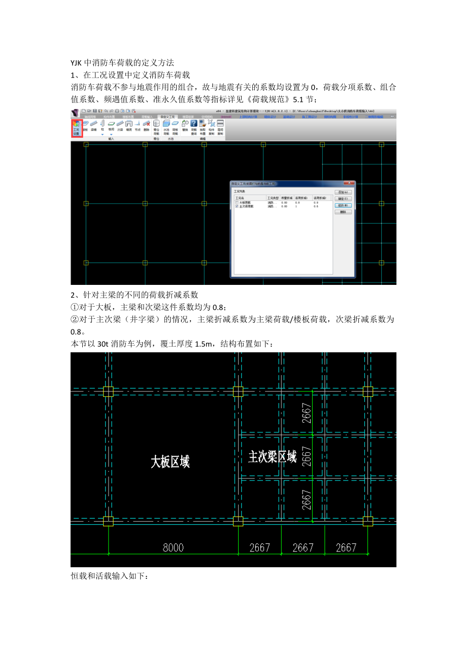 YJK中自定义消防车荷载输入流程1_第1页