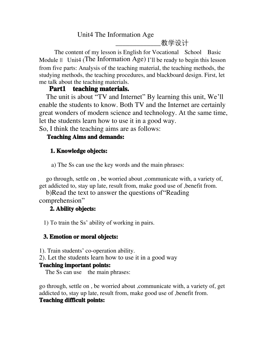 語文版中職英語(基礎模塊 下冊)Unit 4《The Information Age》word教案_第1頁