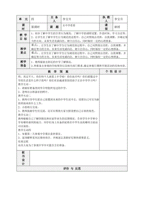 蘇教版品社六下《去中學(xué)看看》word教案