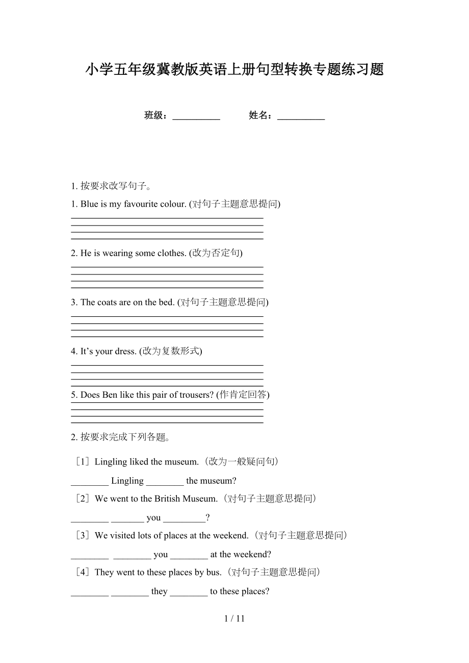 小学五年级冀教版英语上册句型转换专题练习题_第1页