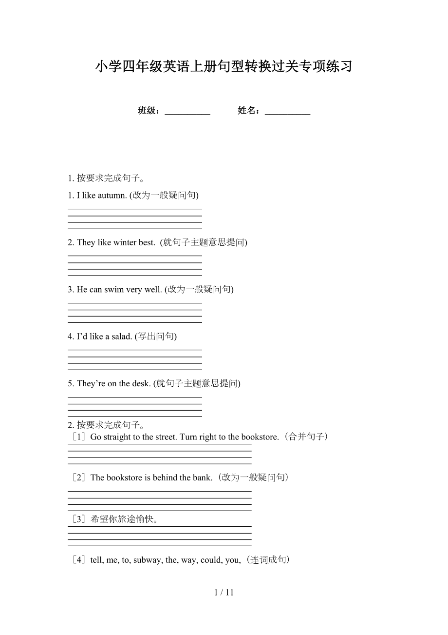 小学四年级英语上册句型转换过关专项练习_第1页