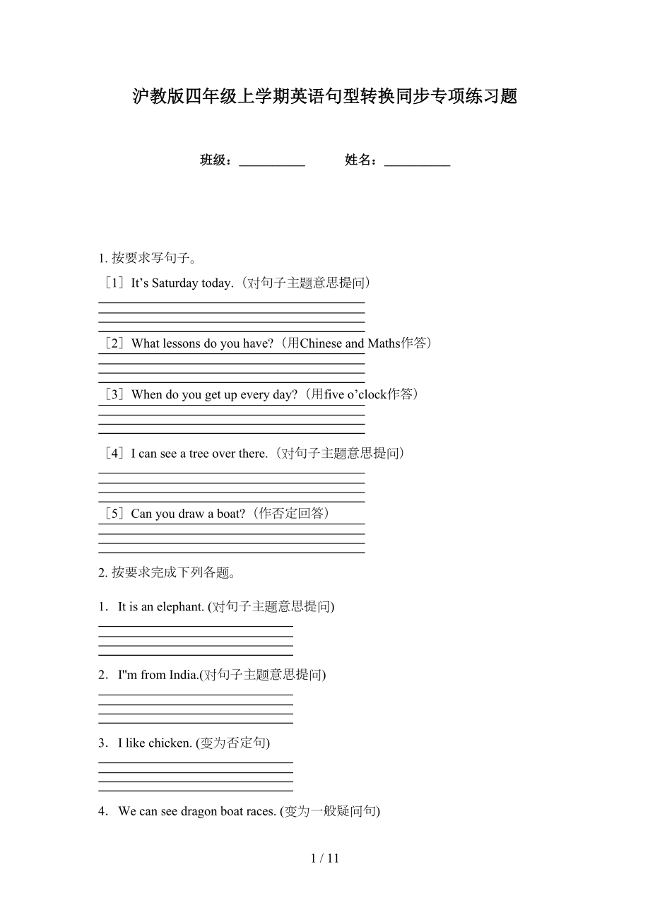 沪教版四年级上学期英语句型转换同步专项练习题_第1页