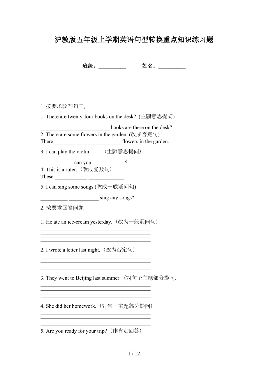 沪教版五年级上学期英语句型转换重点知识练习题_第1页