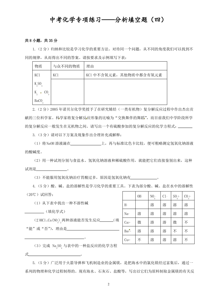 中考化學(xué)專項練習(xí) 分析填空題(4)_第1頁