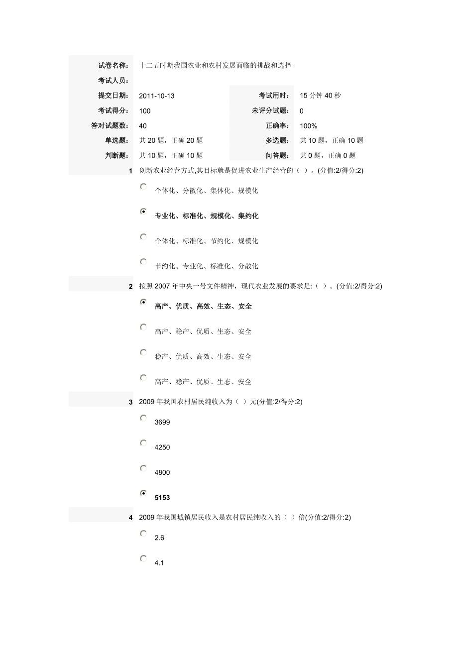 安徽干部教育在線 “十二五”時期我國農業(yè)和農村發(fā)展面臨的挑戰(zhàn)和選擇_第1頁