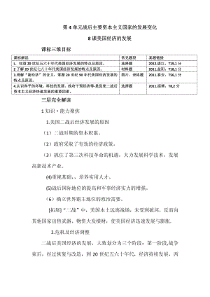 九年級下 歷史 第4單元 知識點