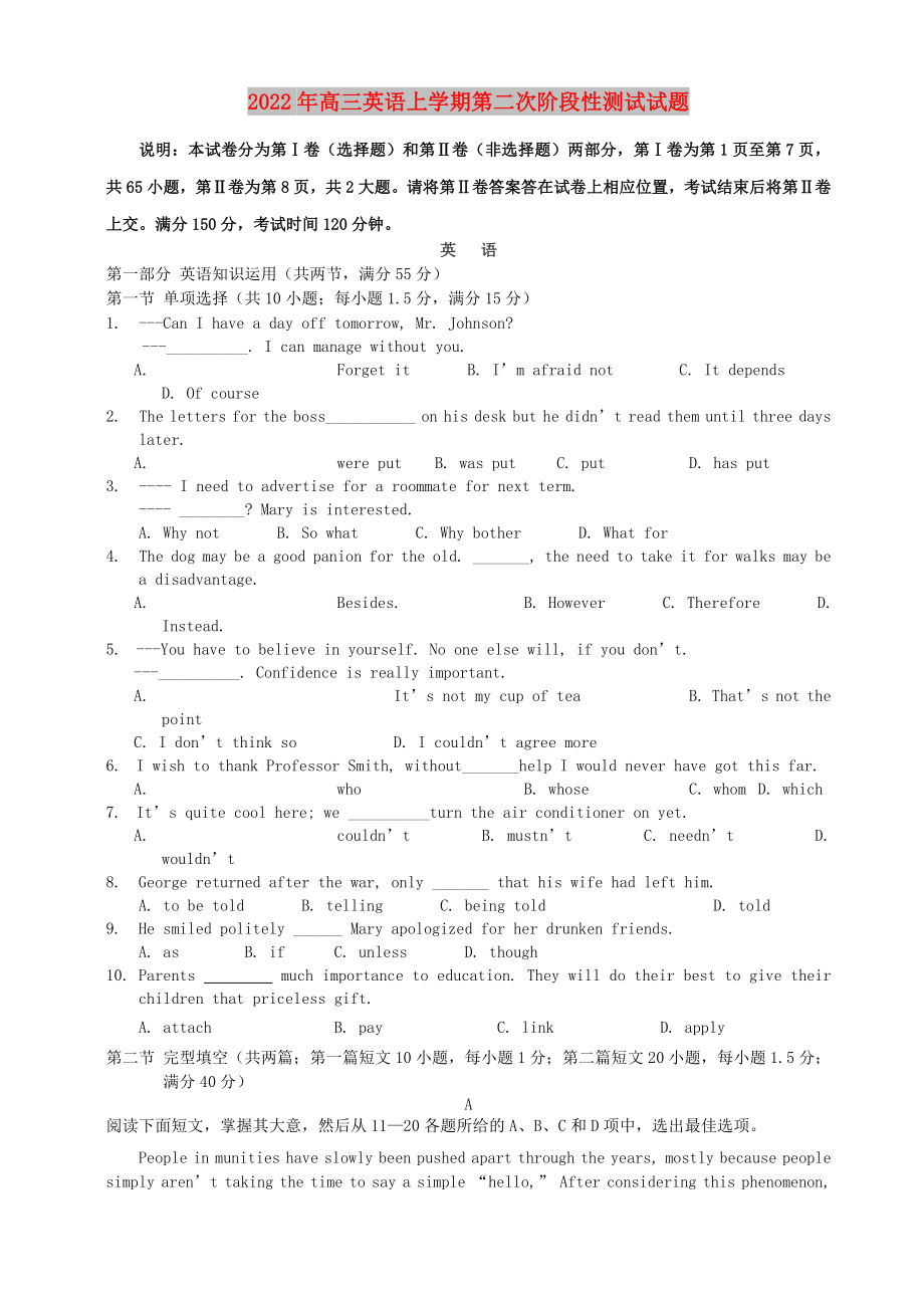 2022年高三英语上学期第二次阶段性测试试题_第1页