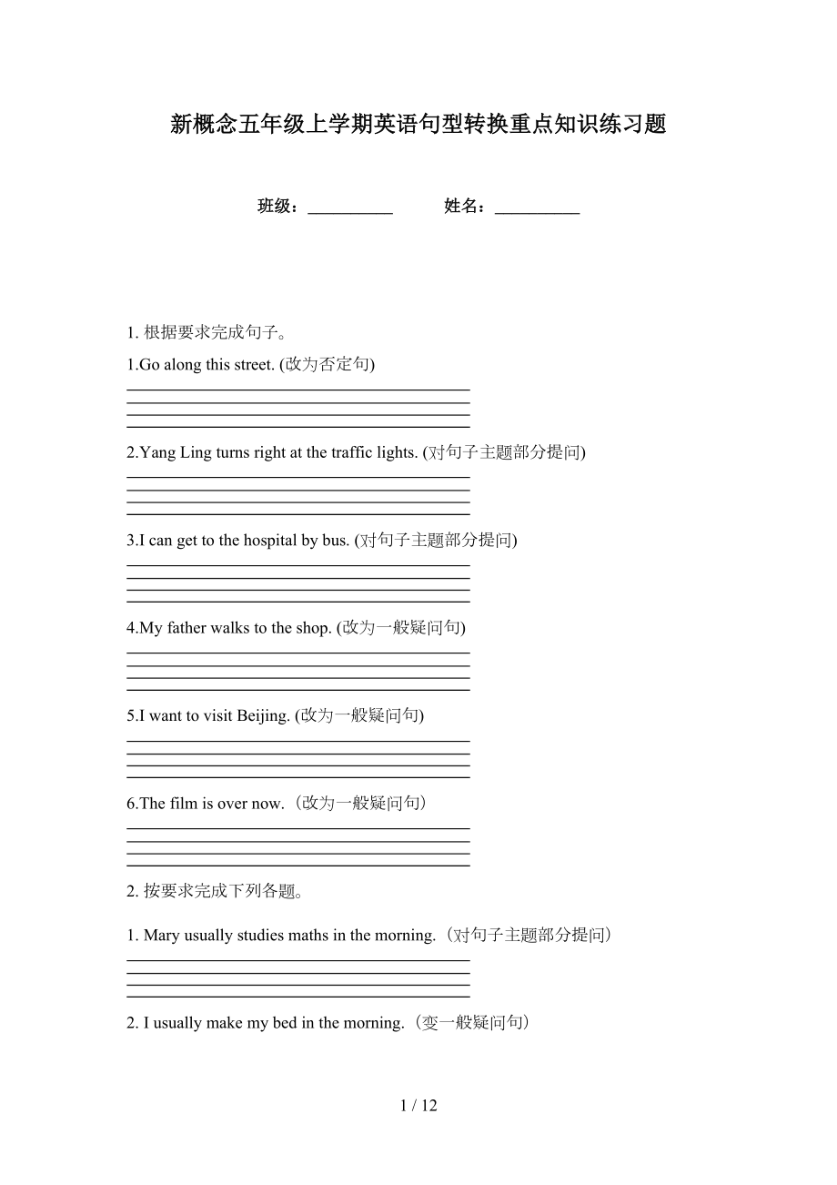 新概念五年级上学期英语句型转换重点知识练习题_第1页